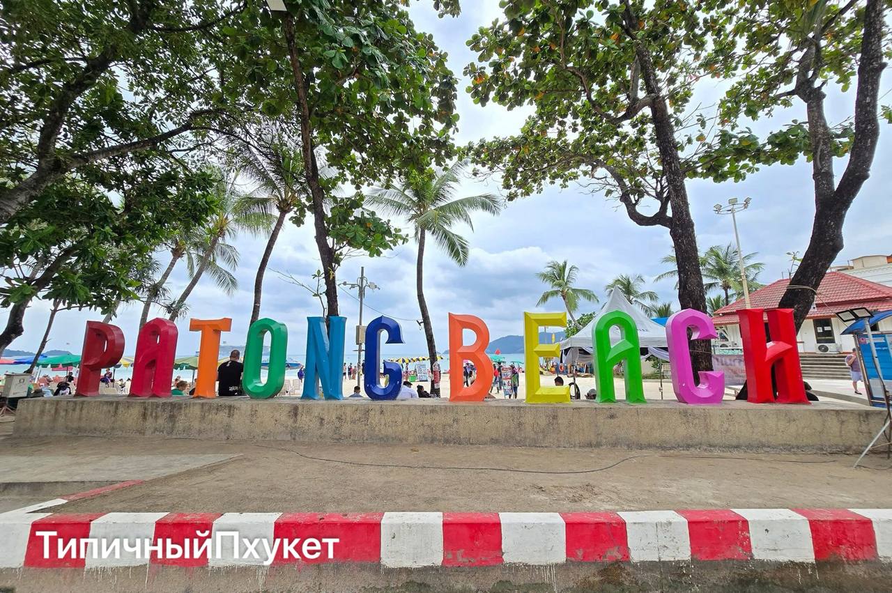 Понедельник на Пхукете