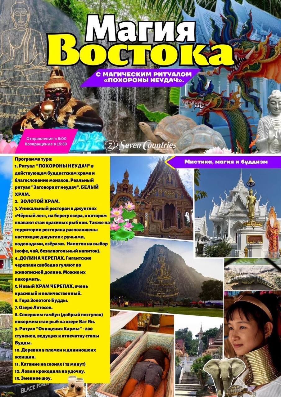 Экскурсия с ритуалами и мистикой