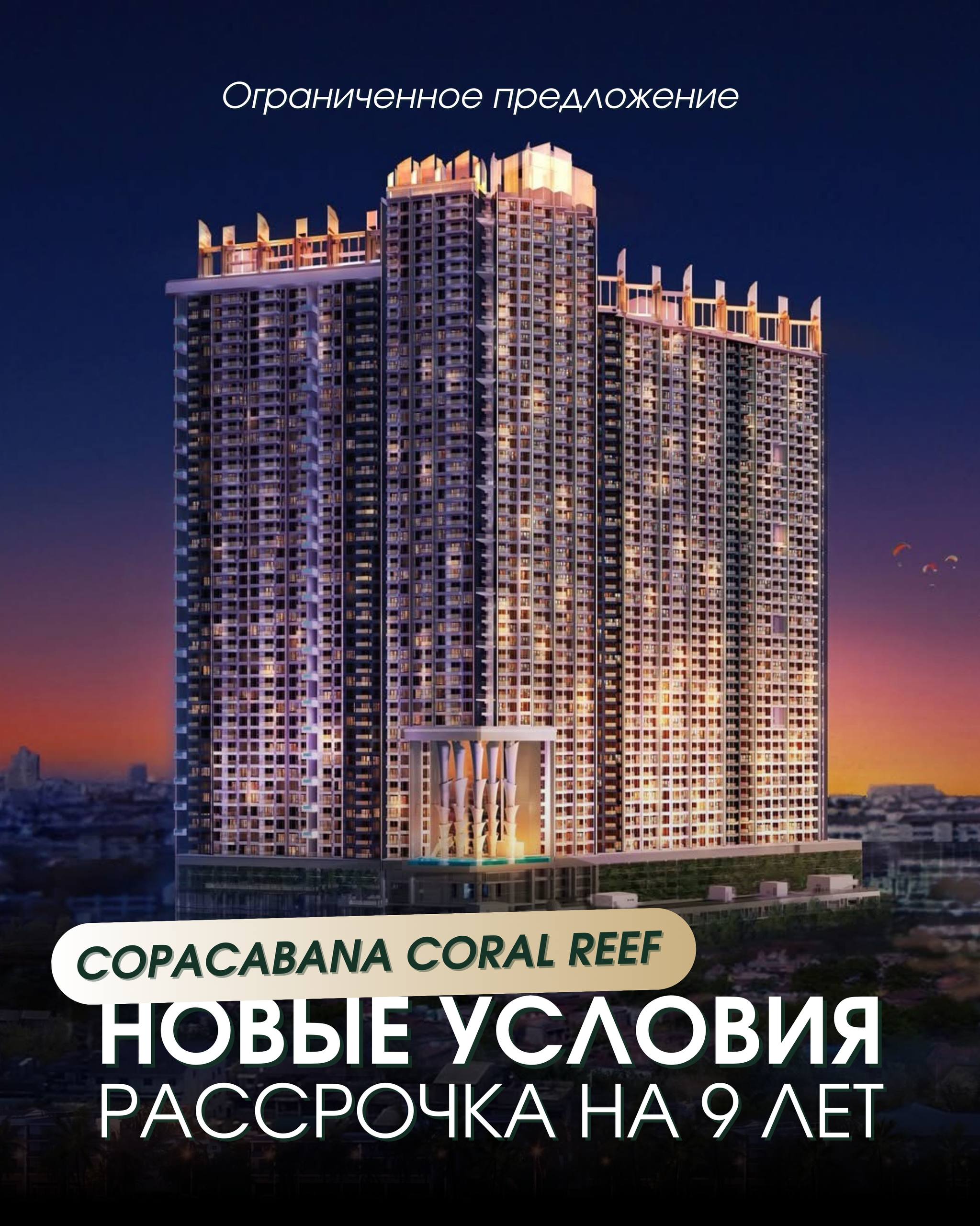 Премиальная недвижимость у моря с рассрочкой