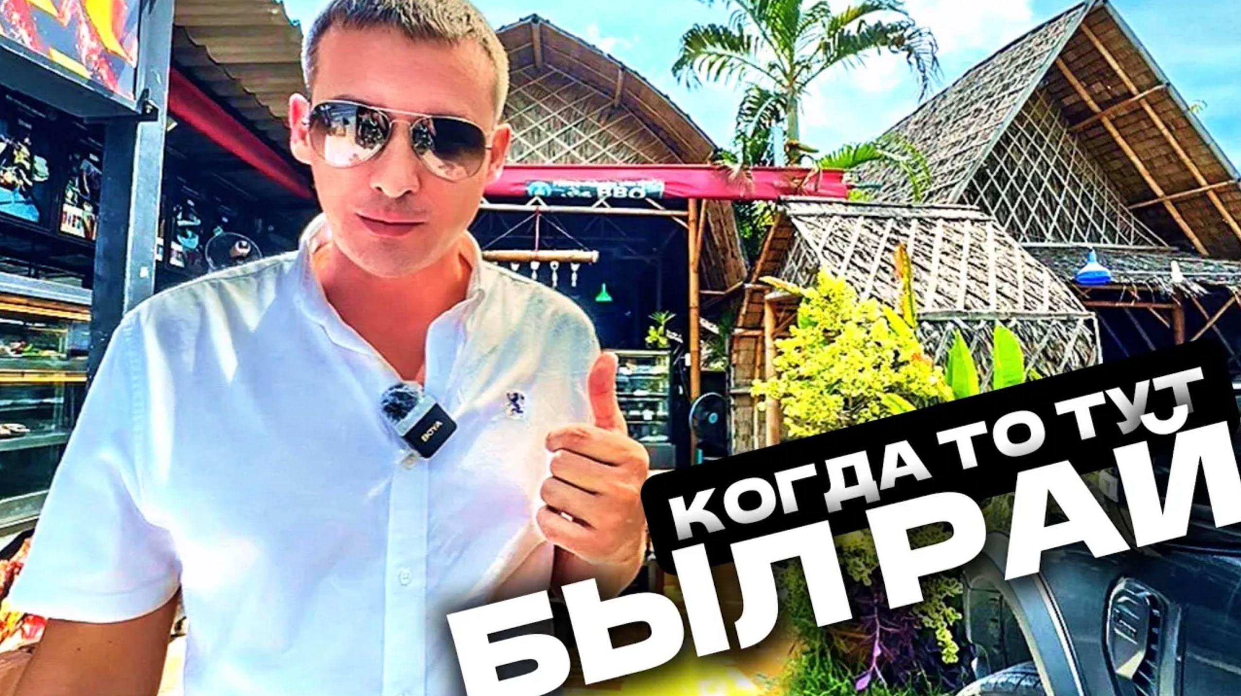 Консультация по покупке недвижимости в Таиланде