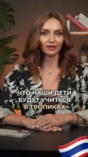 Переезд семьи в Паттайю