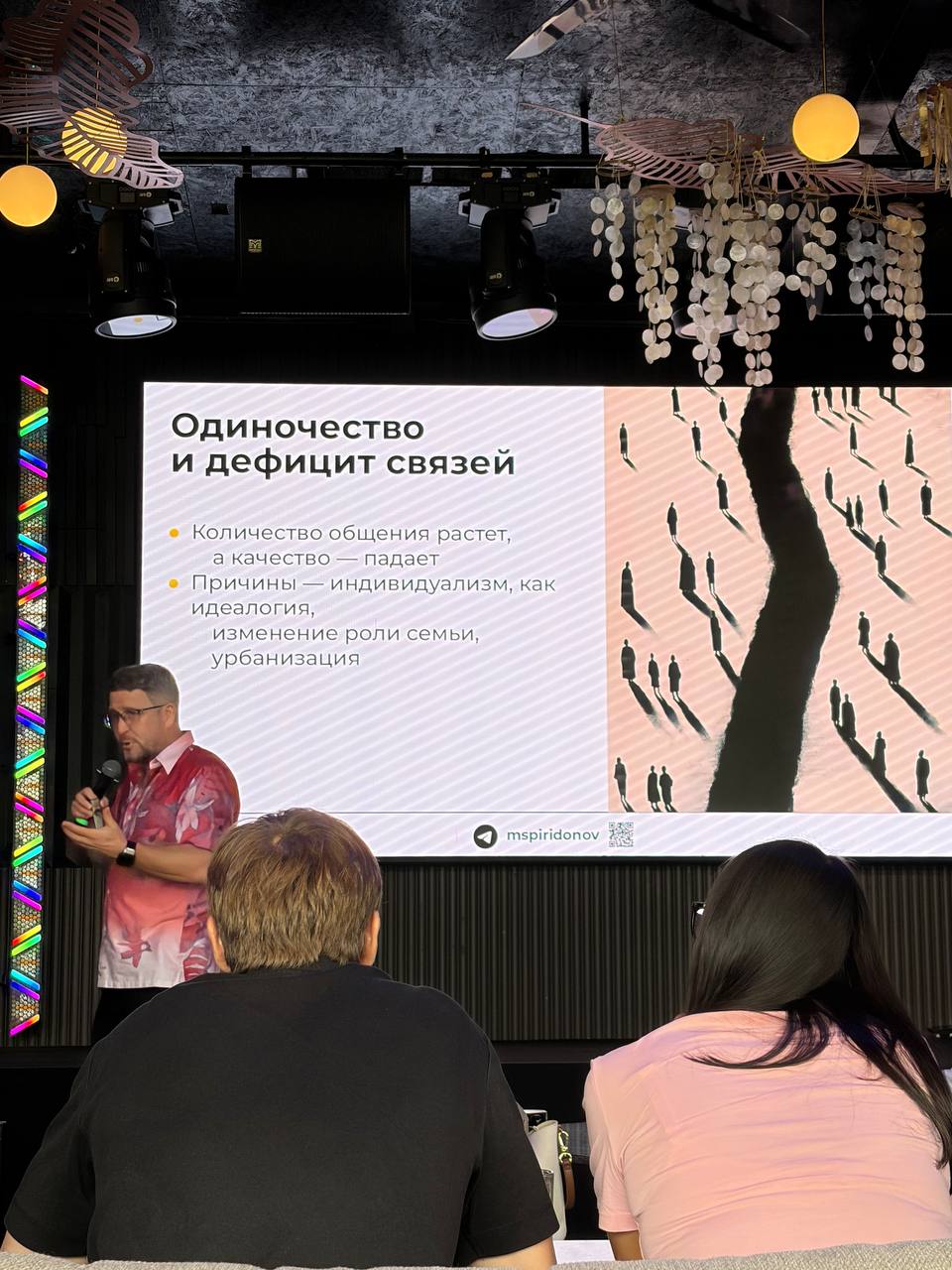 Одиночество и новые социальные пространства