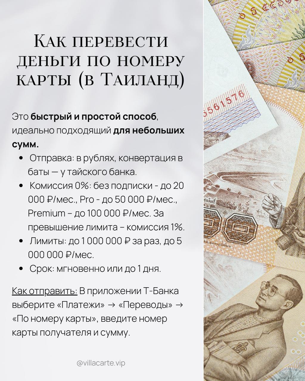 Новые возможности переводов в Таиланд