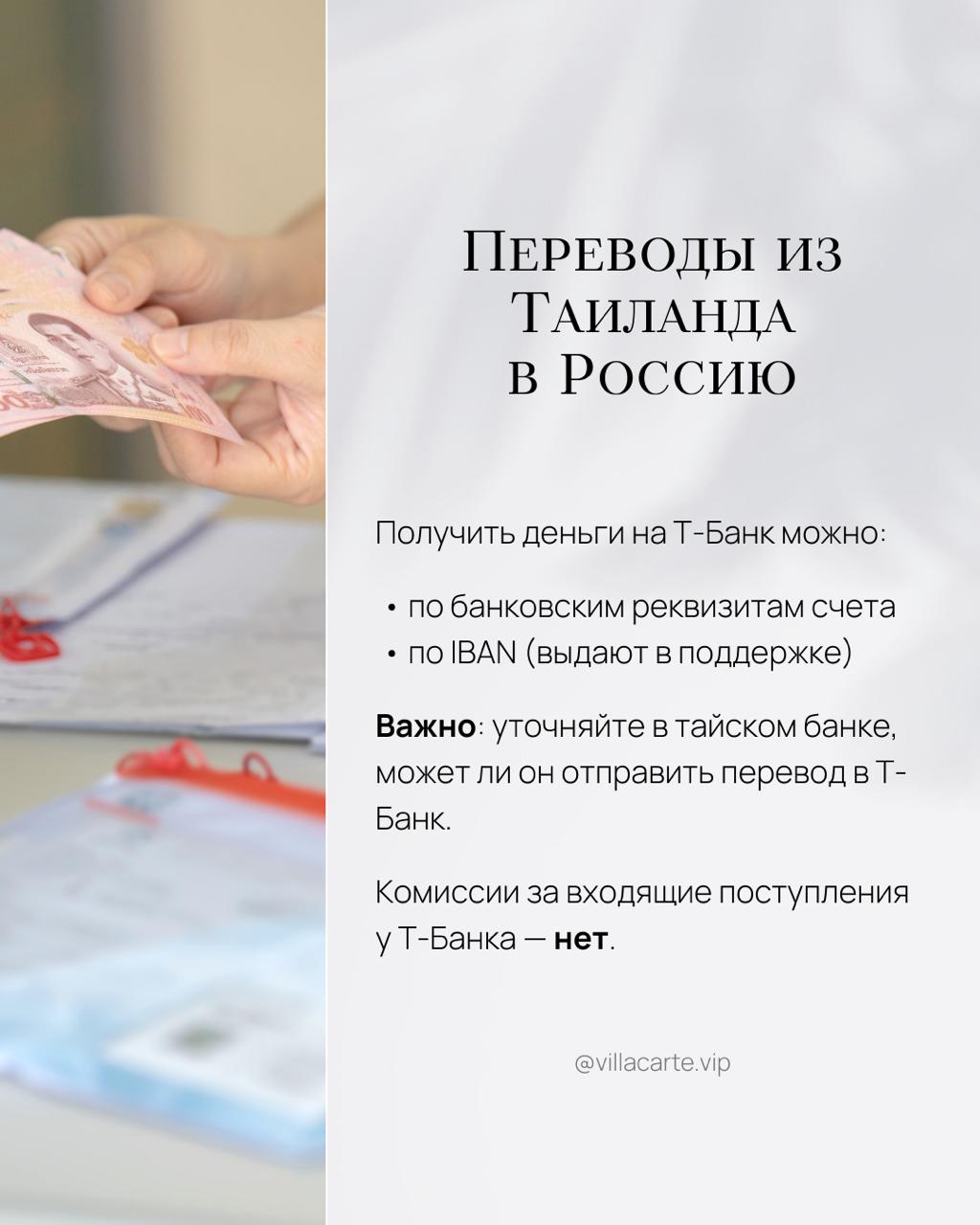 Доска объявлений в Таиланде