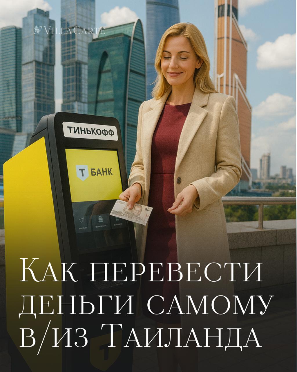 Новые возможности переводов в Таиланд