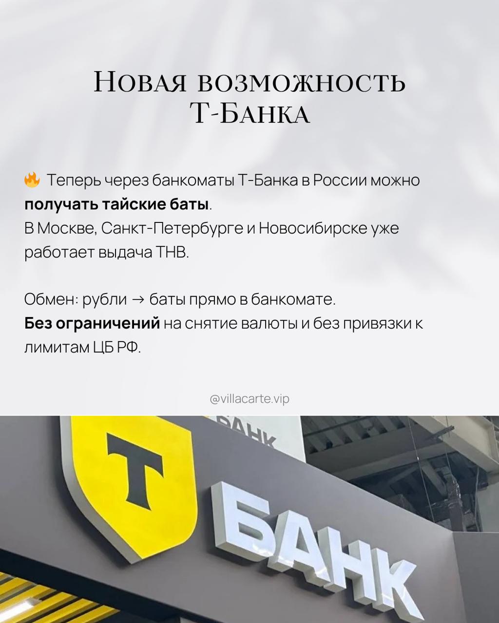 Новые возможности переводов в Таиланд