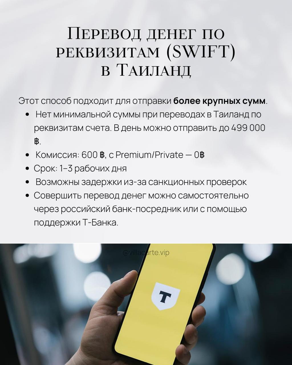 Доска объявлений в Таиланде