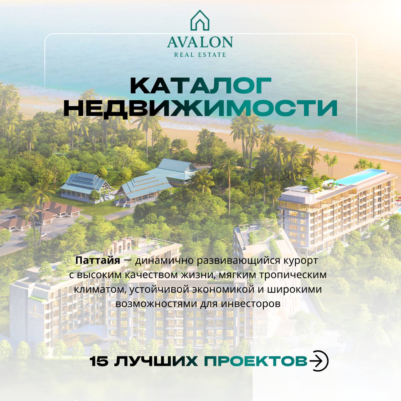 Каталог проектов недвижимости Паттайи