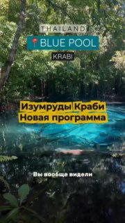 Путешествие по изумрудам Краби