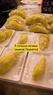5 ночных рынков Пхукета