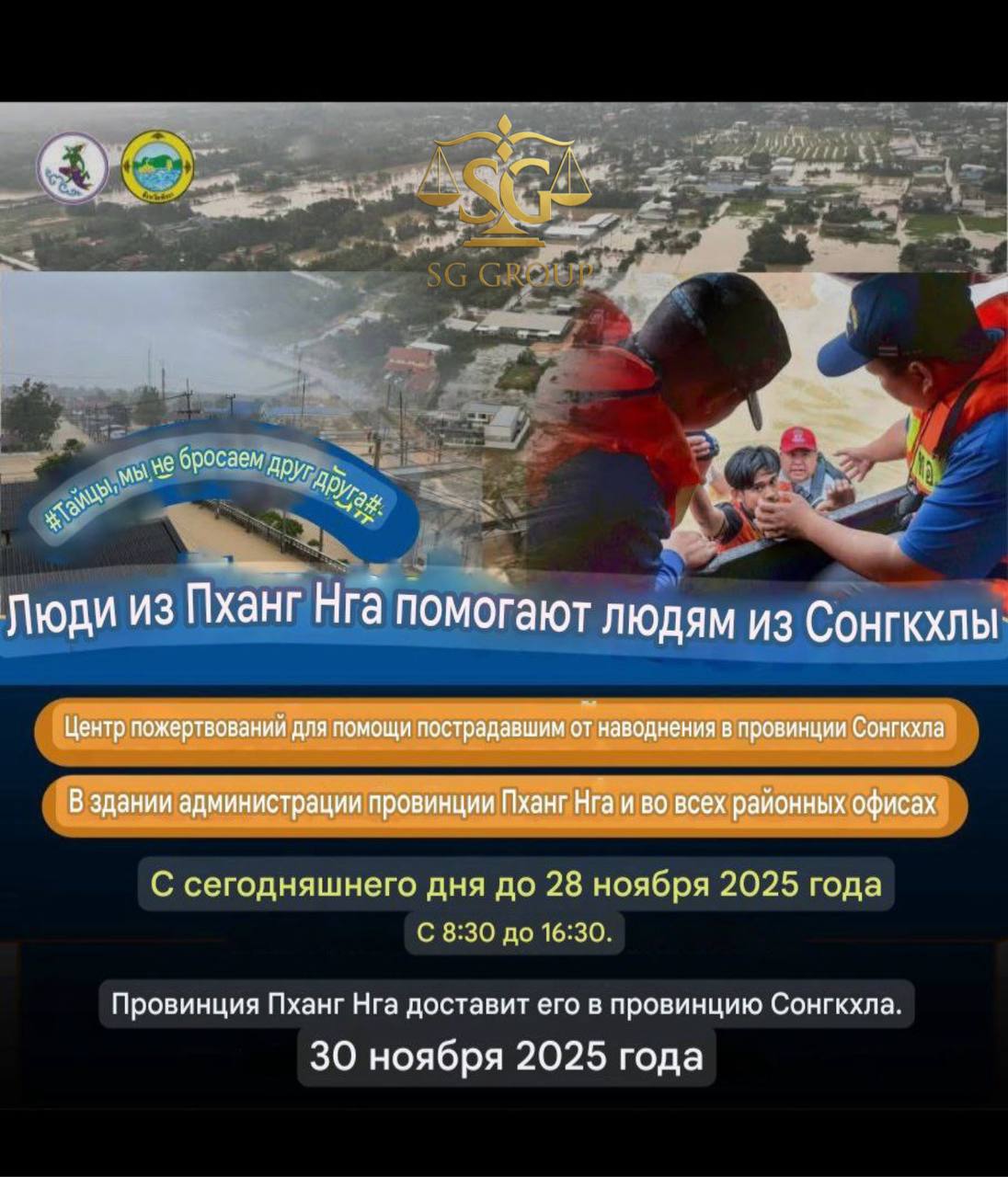 Сбор помощи для пострадавших от наводнения