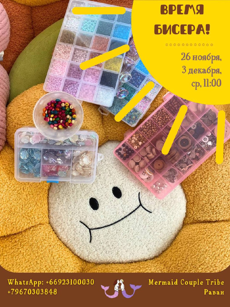 Творческие мастер-классы в русалочьей мастерской