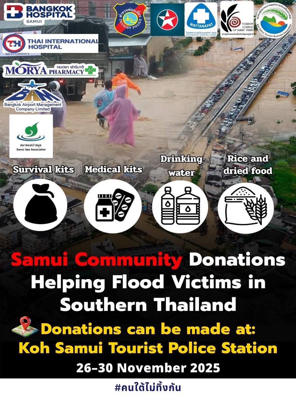 Сбор помощи пострадавшим от наводнения