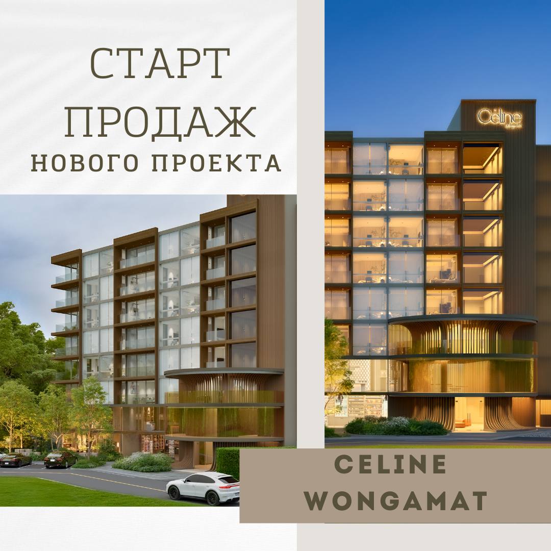 Инвестиции в недвижимость Паттайи