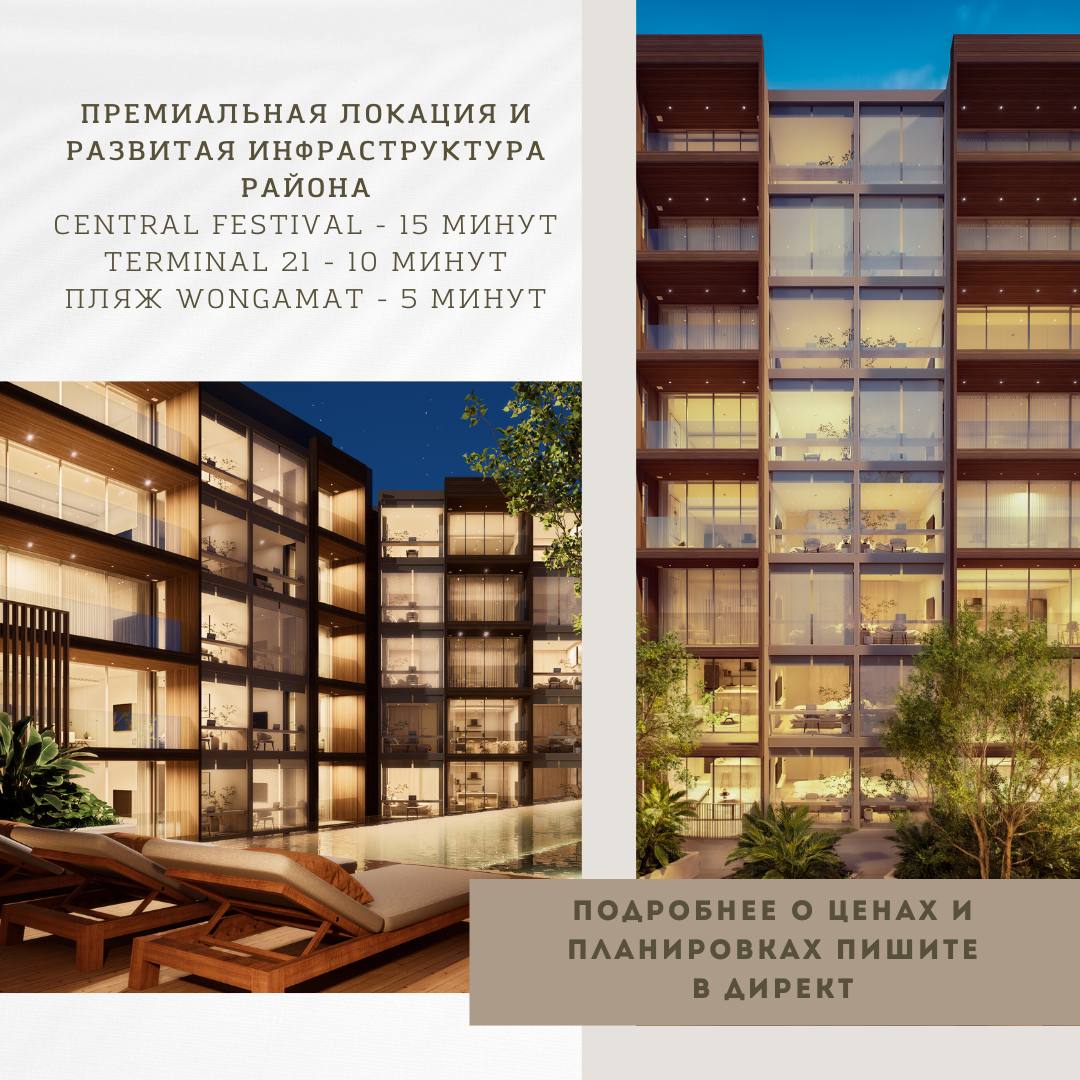 Инвестиции в недвижимость Паттайи