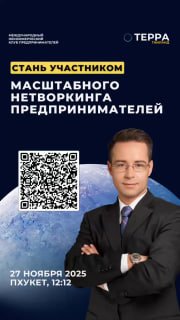 Нетворкинг и наставничество на Пхукете