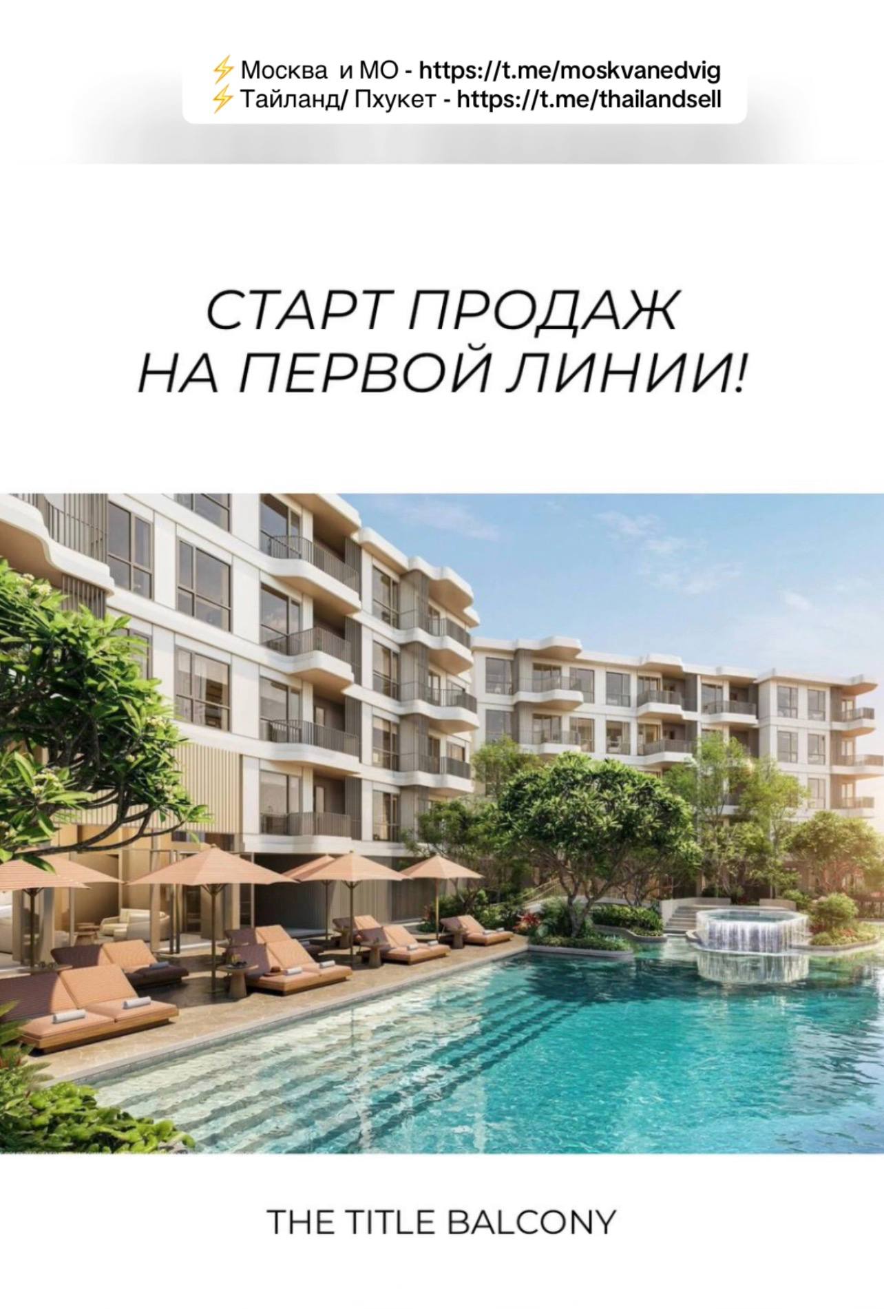 Покупка недвижимости на первой линии пляжа