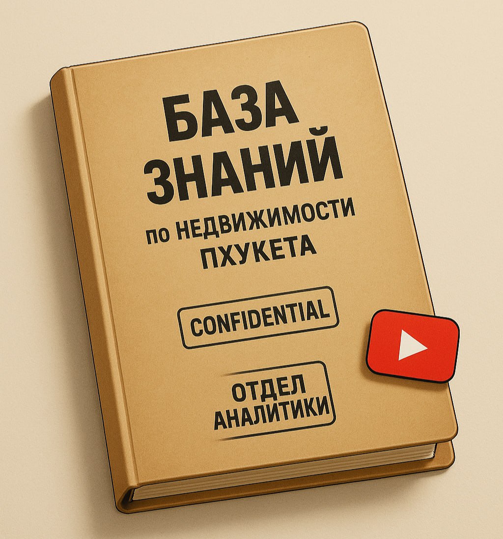 Гайд по покупке недвижимости на Пхукете