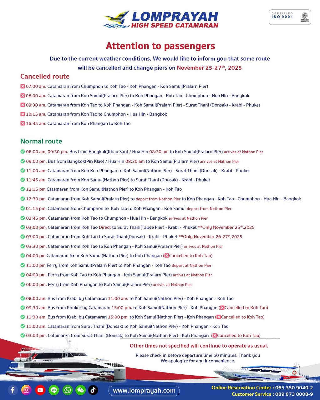 Изменения в расписании перевозок