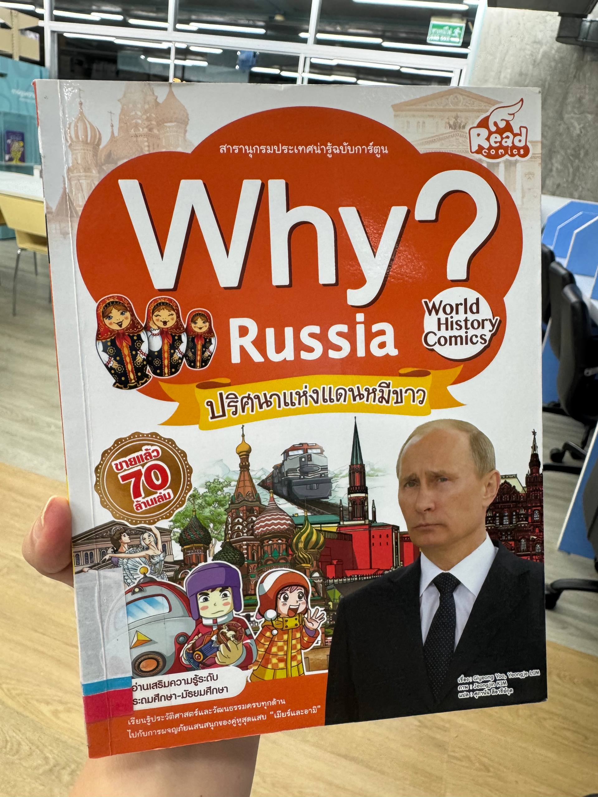 Обзор тайской книги про Россию