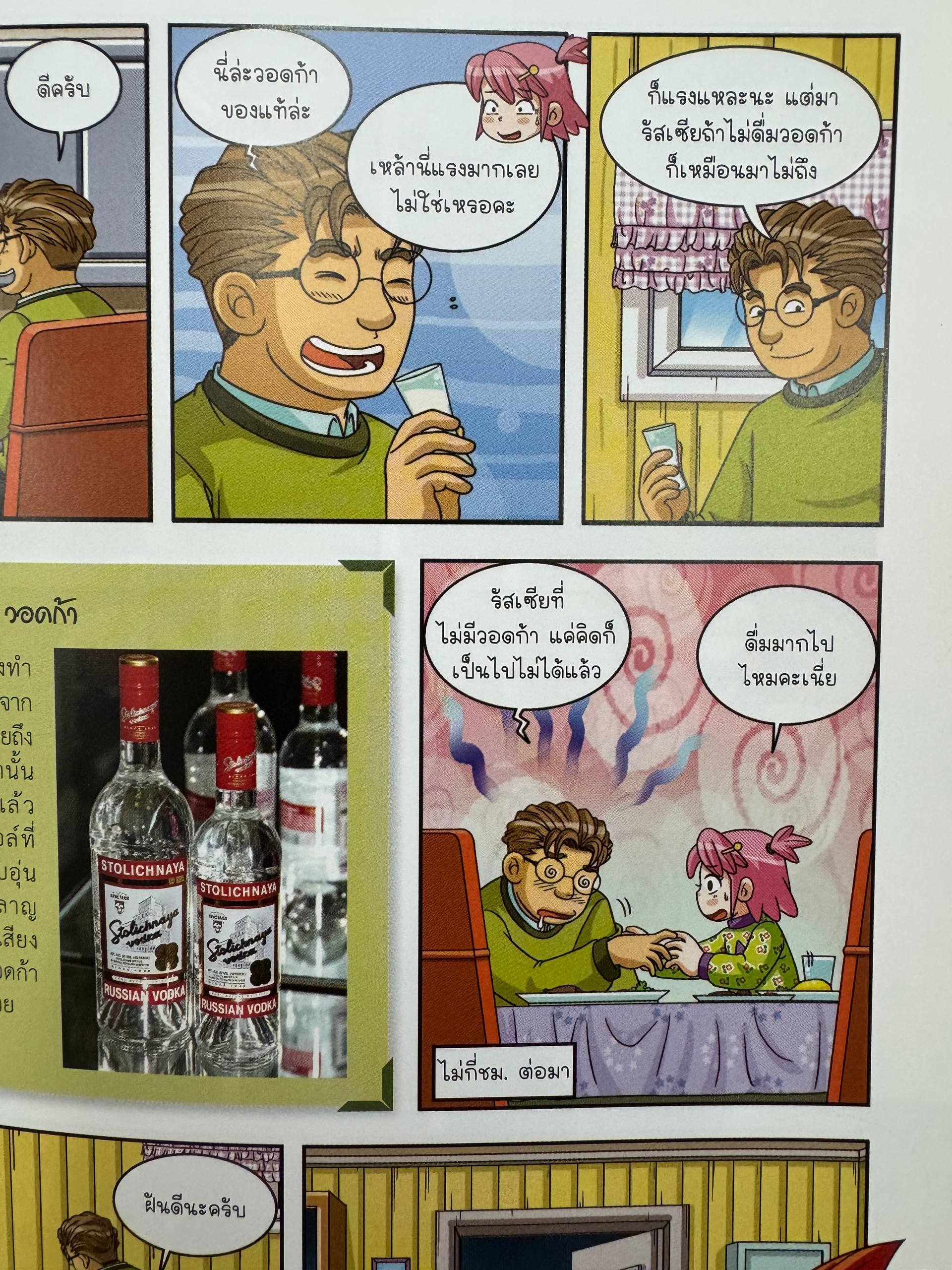 Обзор тайской книги про Россию