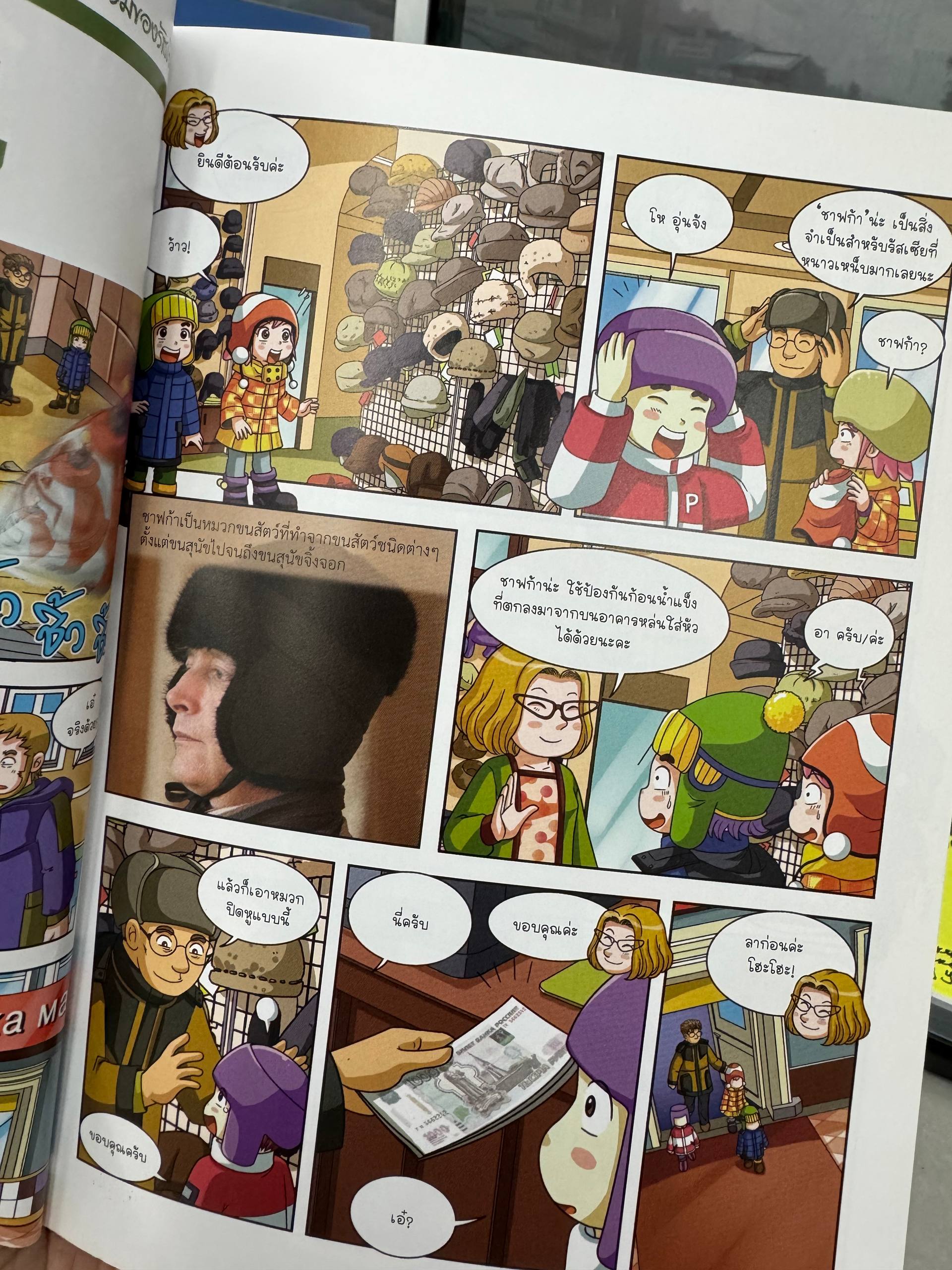 Обзор тайской книги про Россию