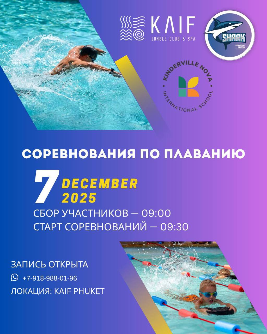 Соревнования по плаванию для всех возрастов