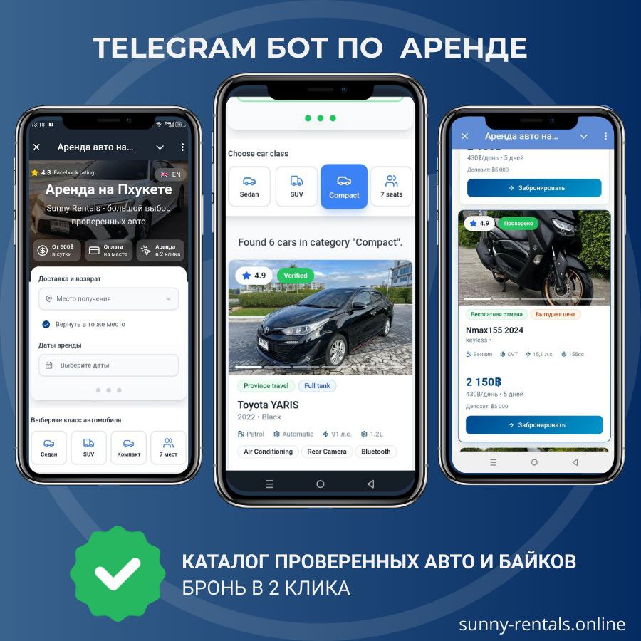 Аренда авто и мото на Пхукете