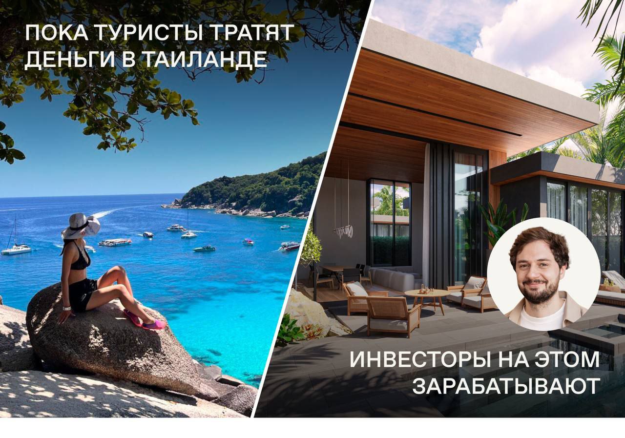 Инвестиции в недвижимость Пхукета