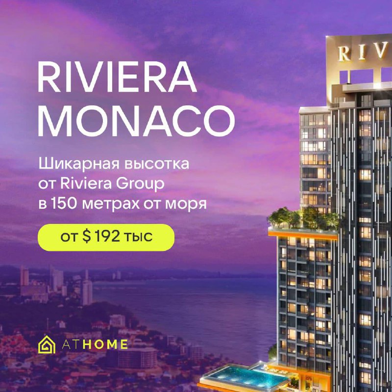 Квартира от застройщика в Паттайе