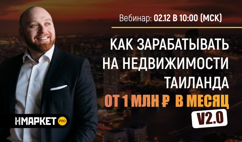 Заработок на недвижимости Таиланда