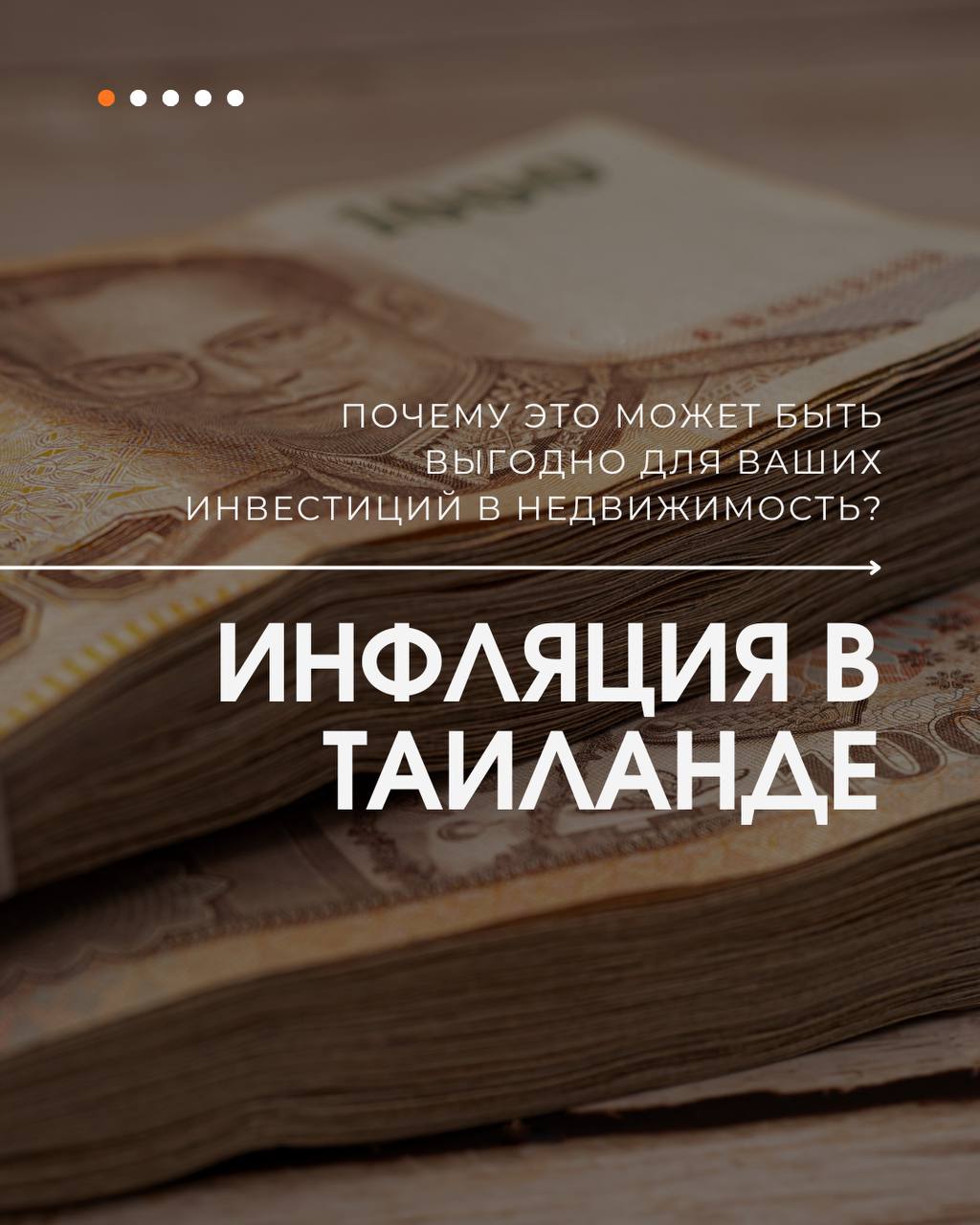 Инвестиции в недвижимость Таиланда