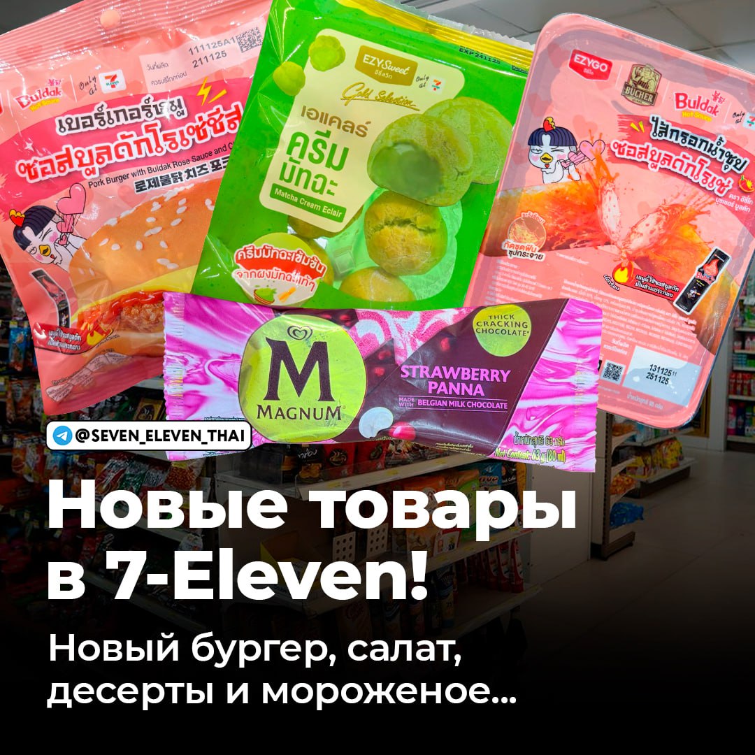 Обзор новинок в меню