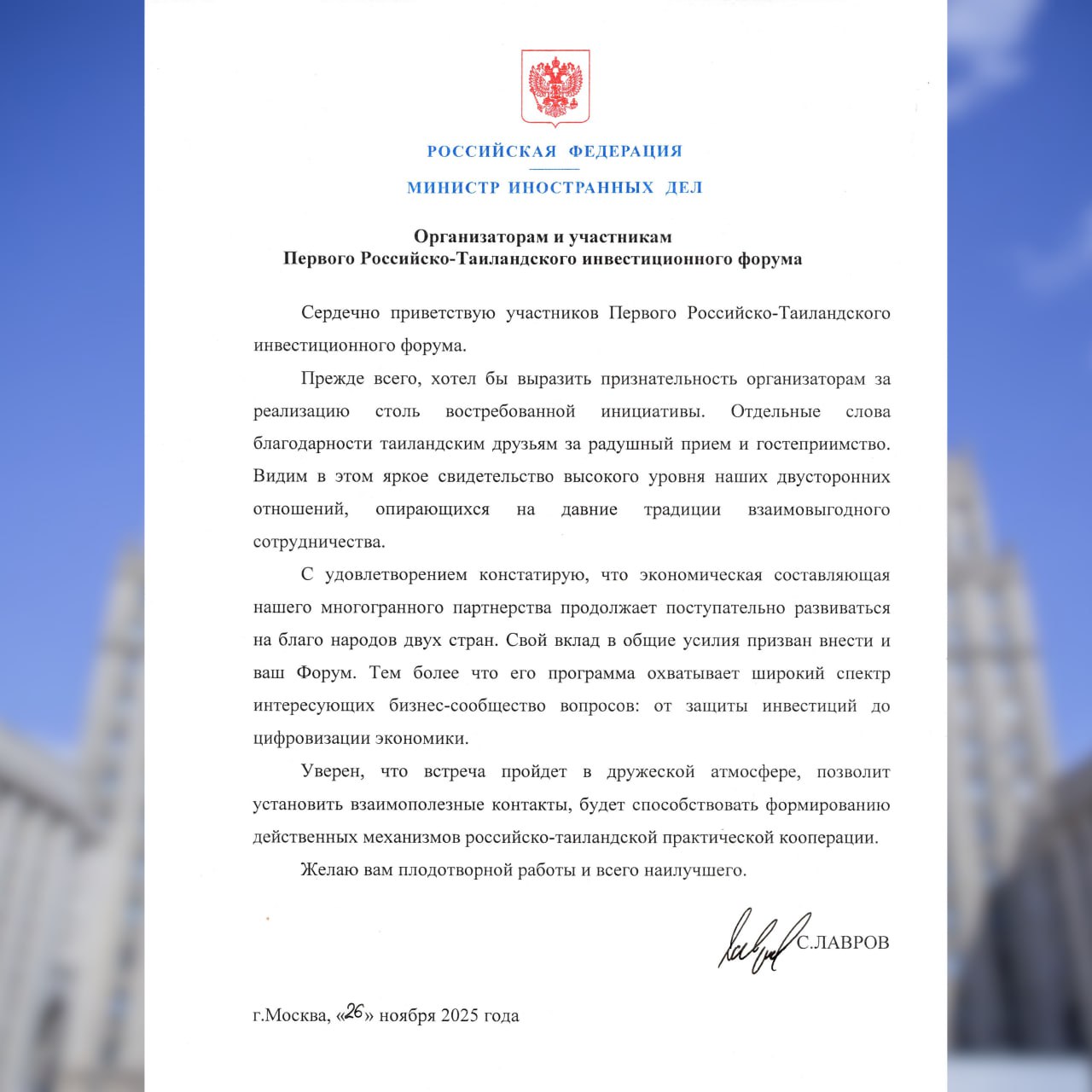 Первый российско-таиландский инвестиционный форум