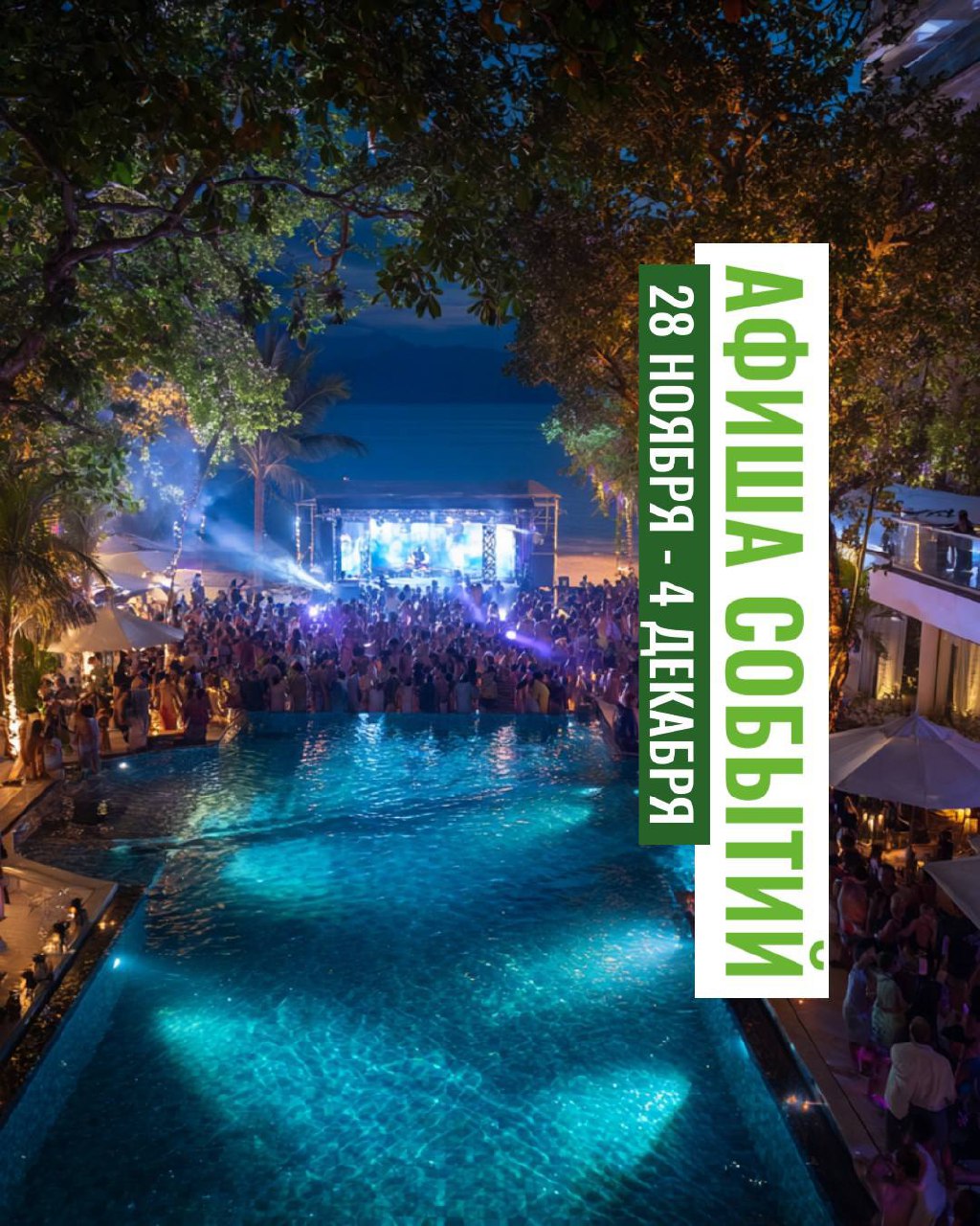 Афиша событий на конец ноября