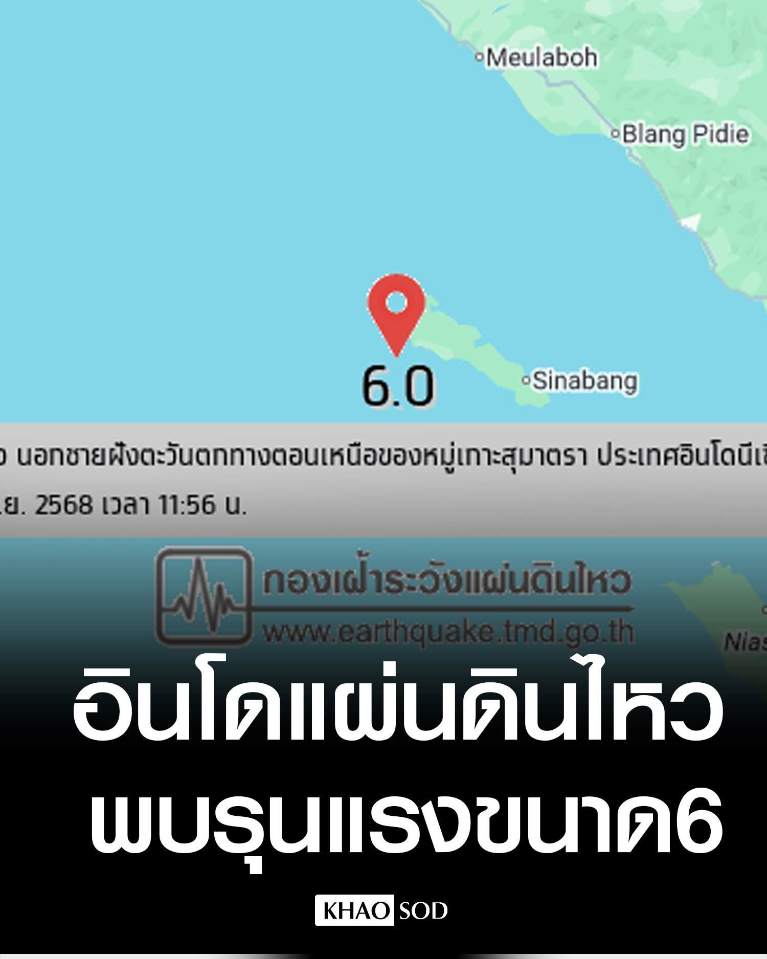 Землетрясение в Индонезии и угроза для Пхукета