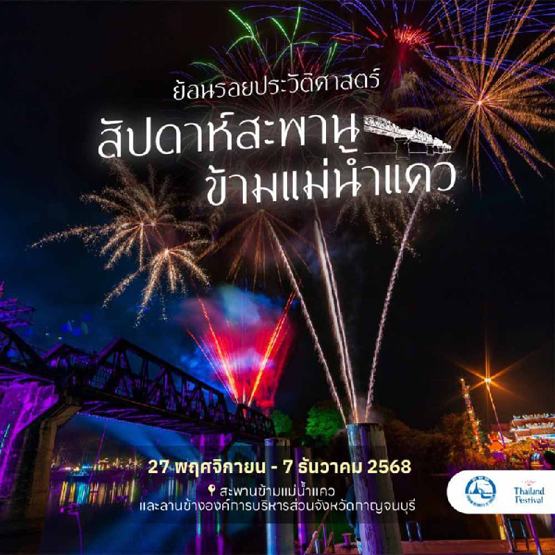 Фестиваль моста реки Квэй 2025