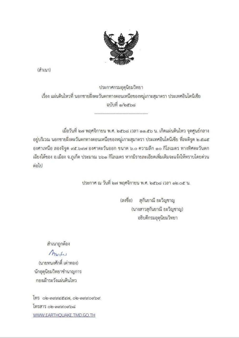 Сильное землетрясение у Пхукета