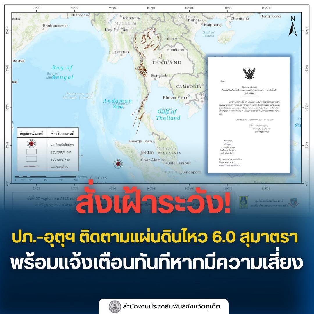 Сильное землетрясение у Пхукета