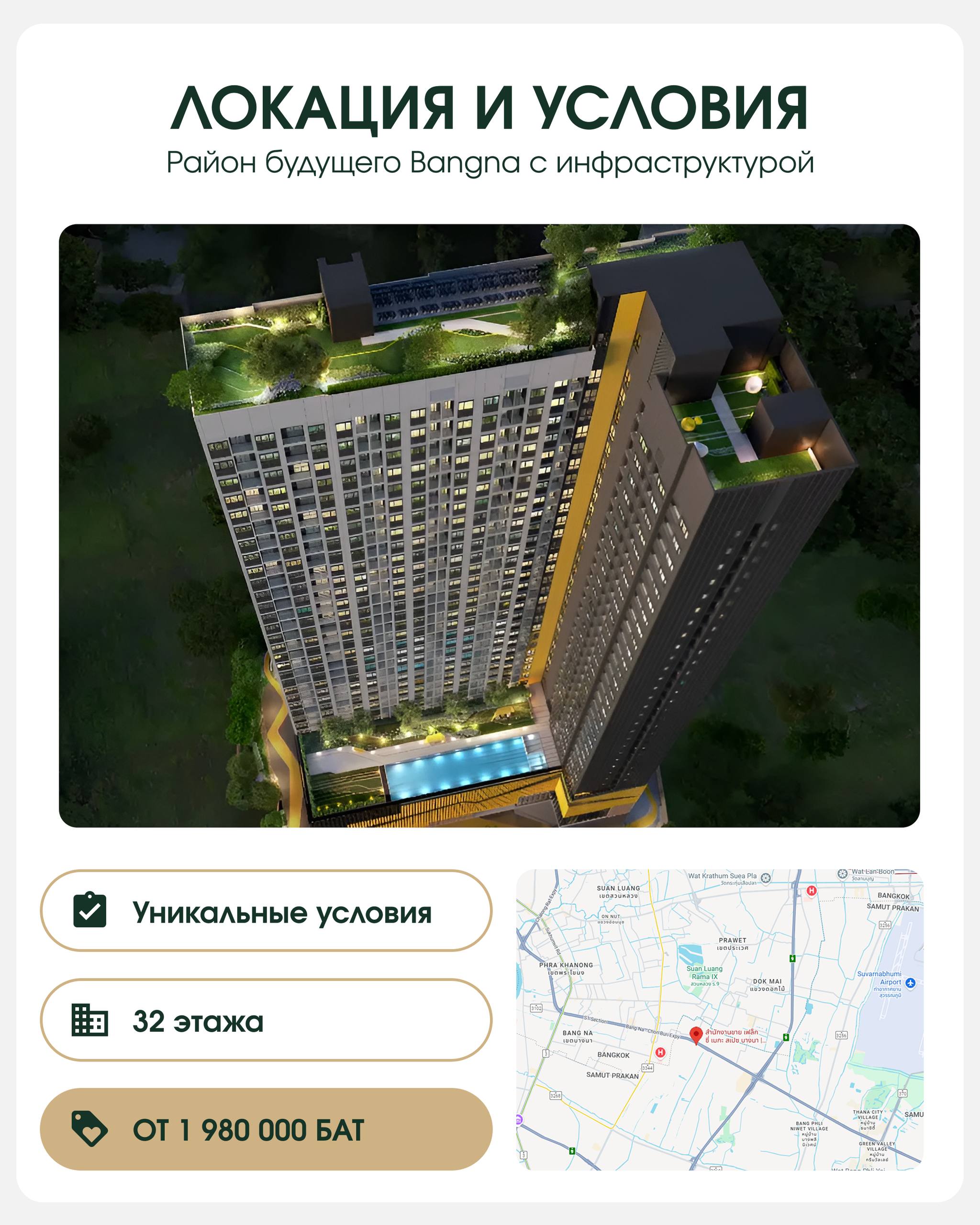 Инвестиционный проект в Бангкоке