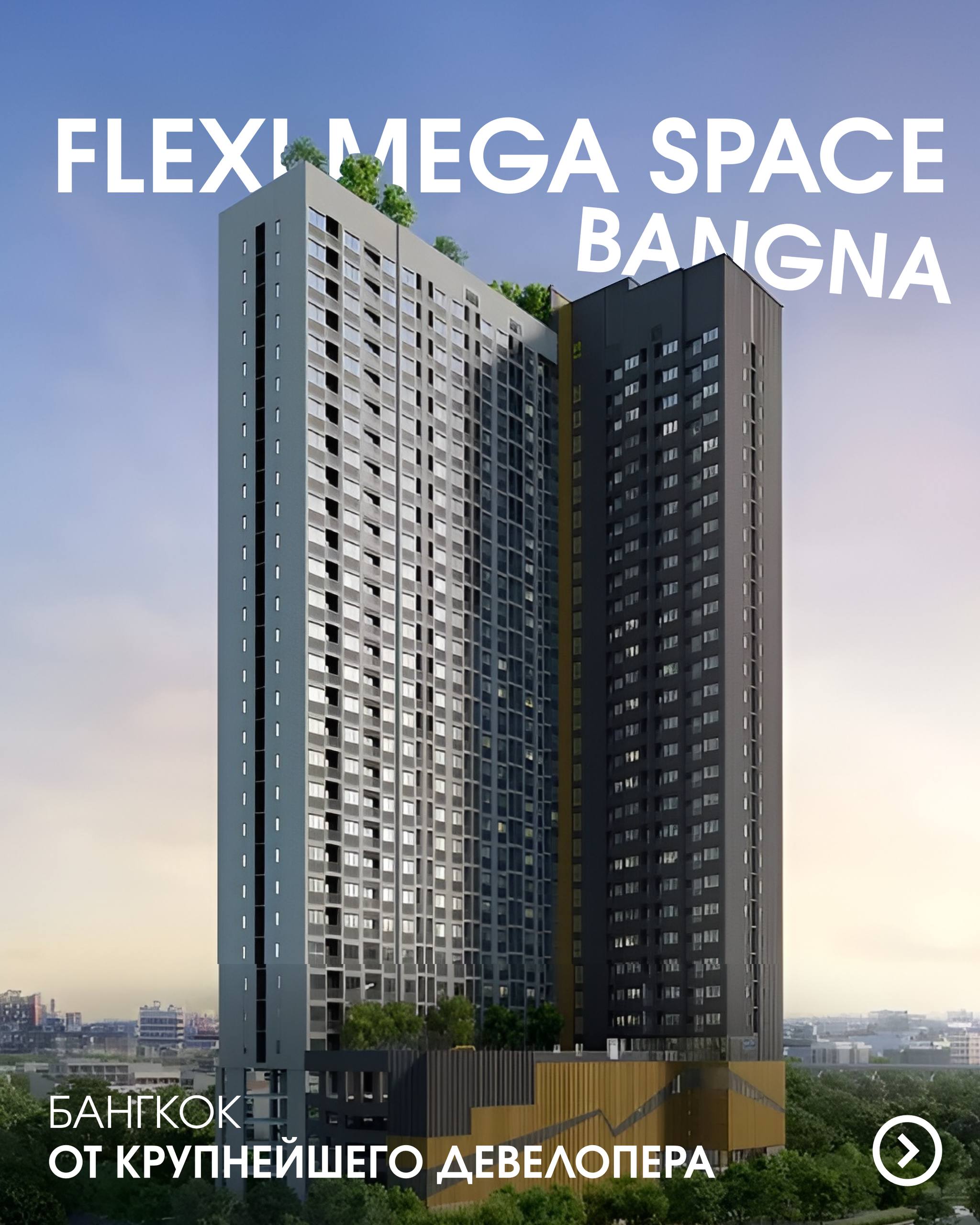 Инвестиционный проект в Бангкоке