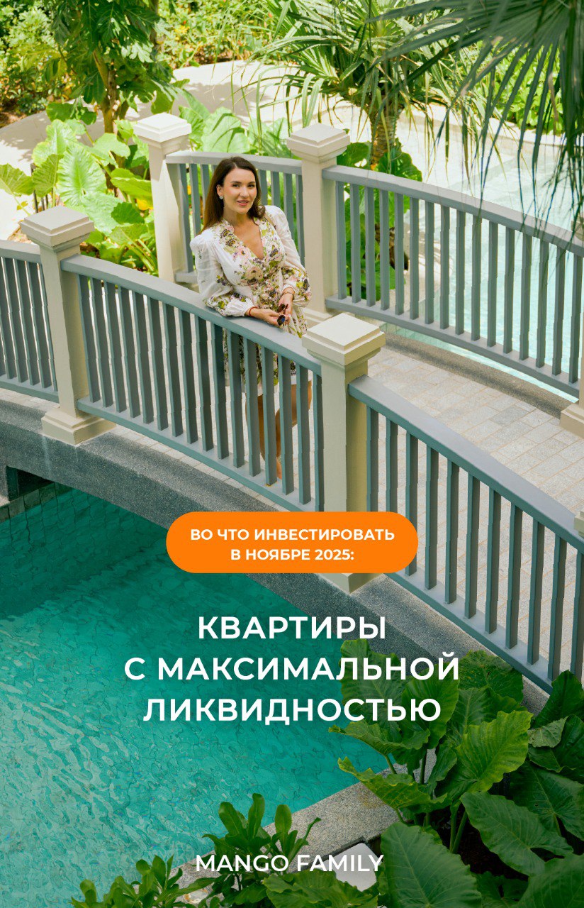 Инвестиции в квартиры, ноябрь 2025