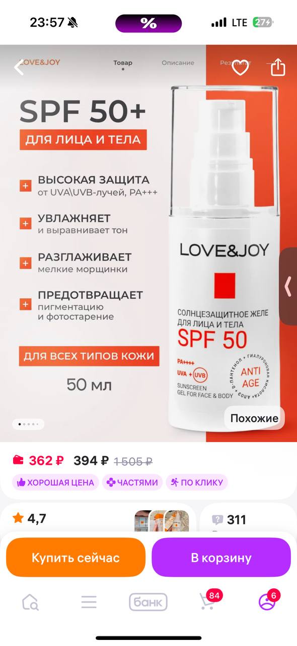 Отзыв о солнцезащитном средстве