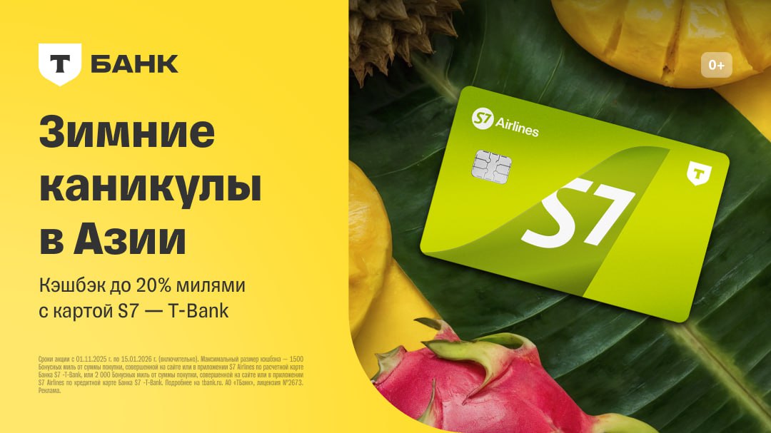 Кэшбэк бонусными милями за авиабилеты