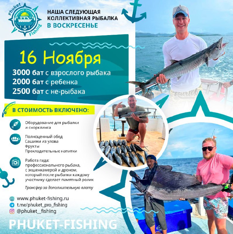 Групповая рыбалка на Пхукете