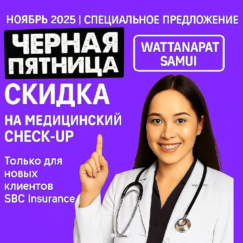 Скидка 50% на медицинское обследование