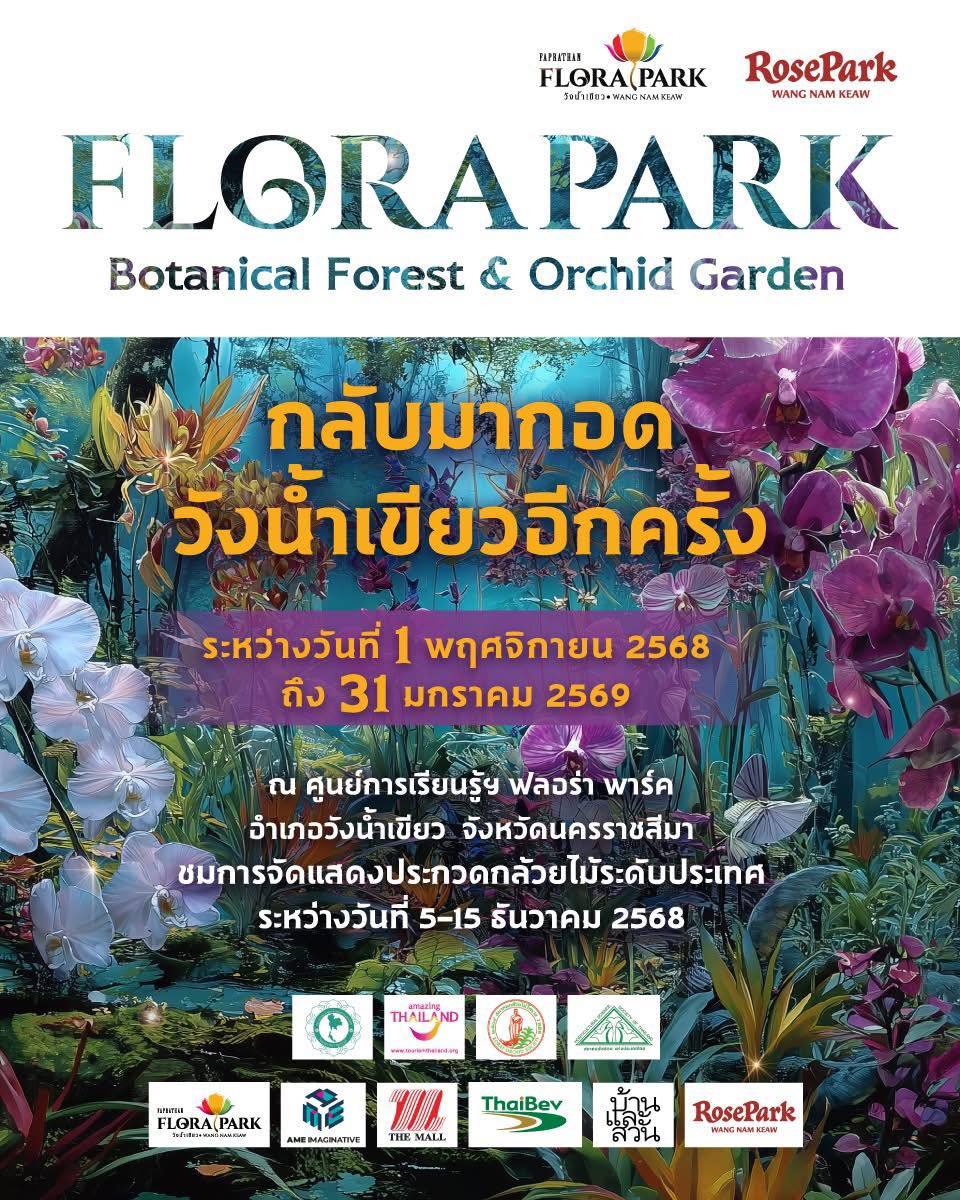 Зимний сезон цветов в Корате