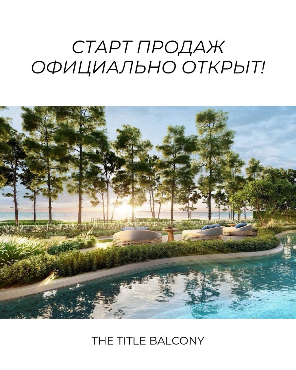 Старт продаж пентхаусов на Пхукете