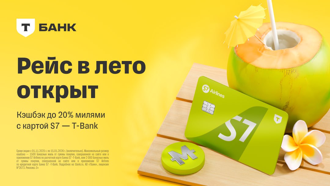 Выгодная карта для путешествий