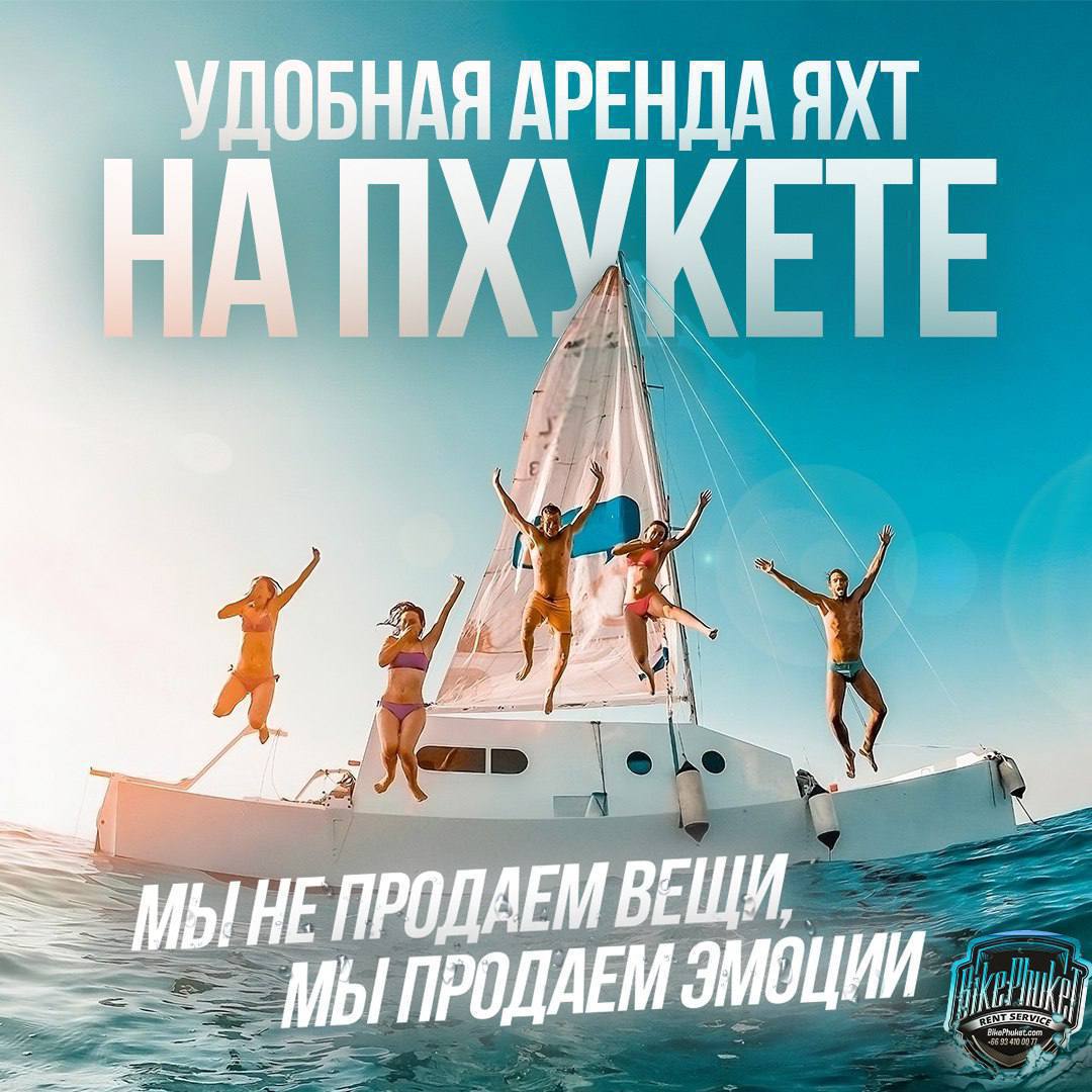 Аренда яхт на Пхукете